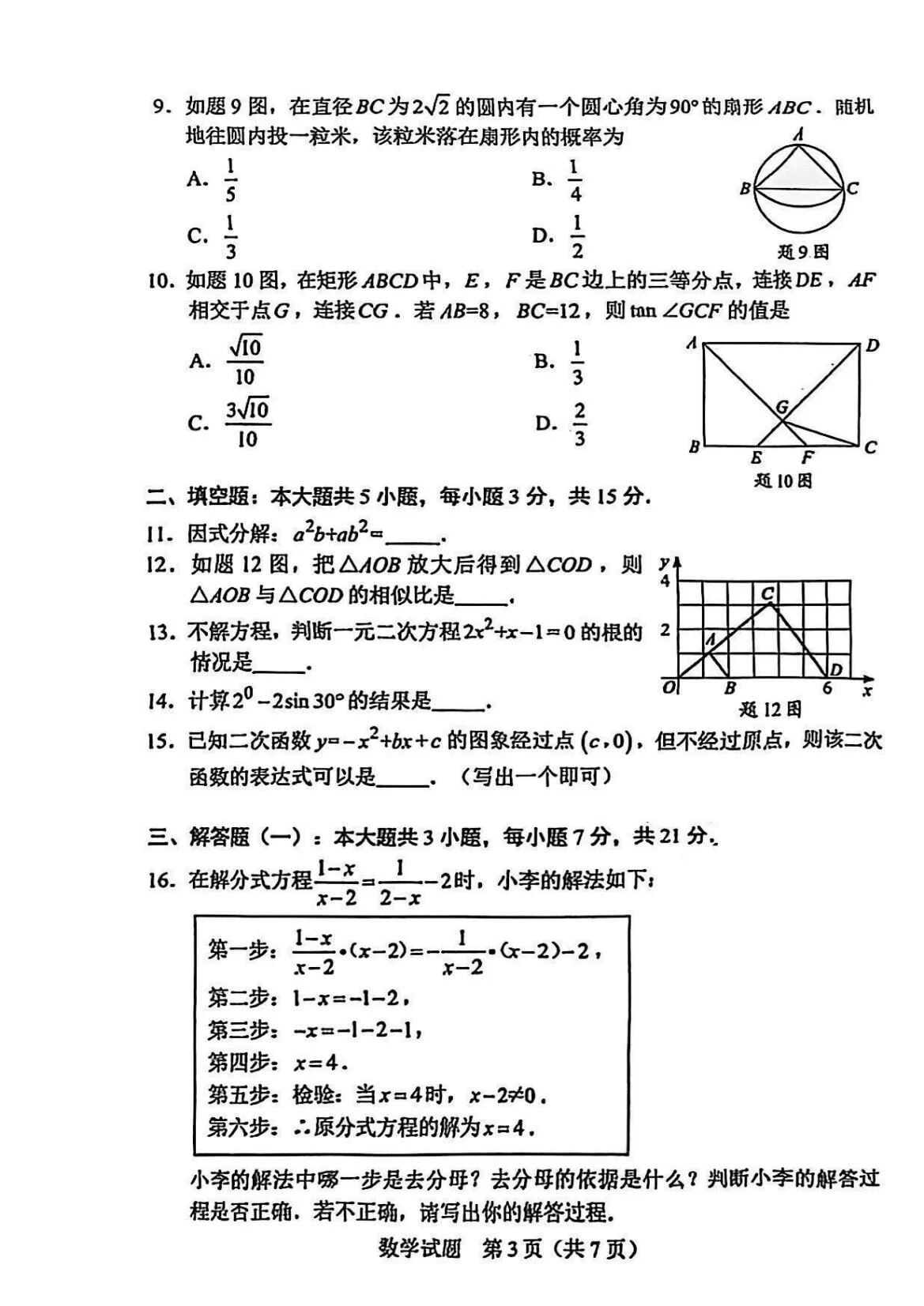 25中考數(shù)學(xué)試卷第三張