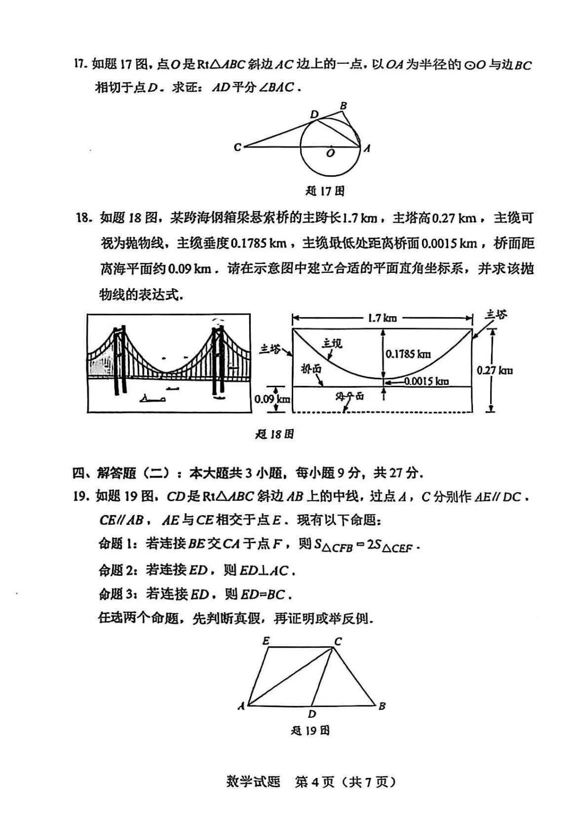 25中考數(shù)學(xué)試卷第四張