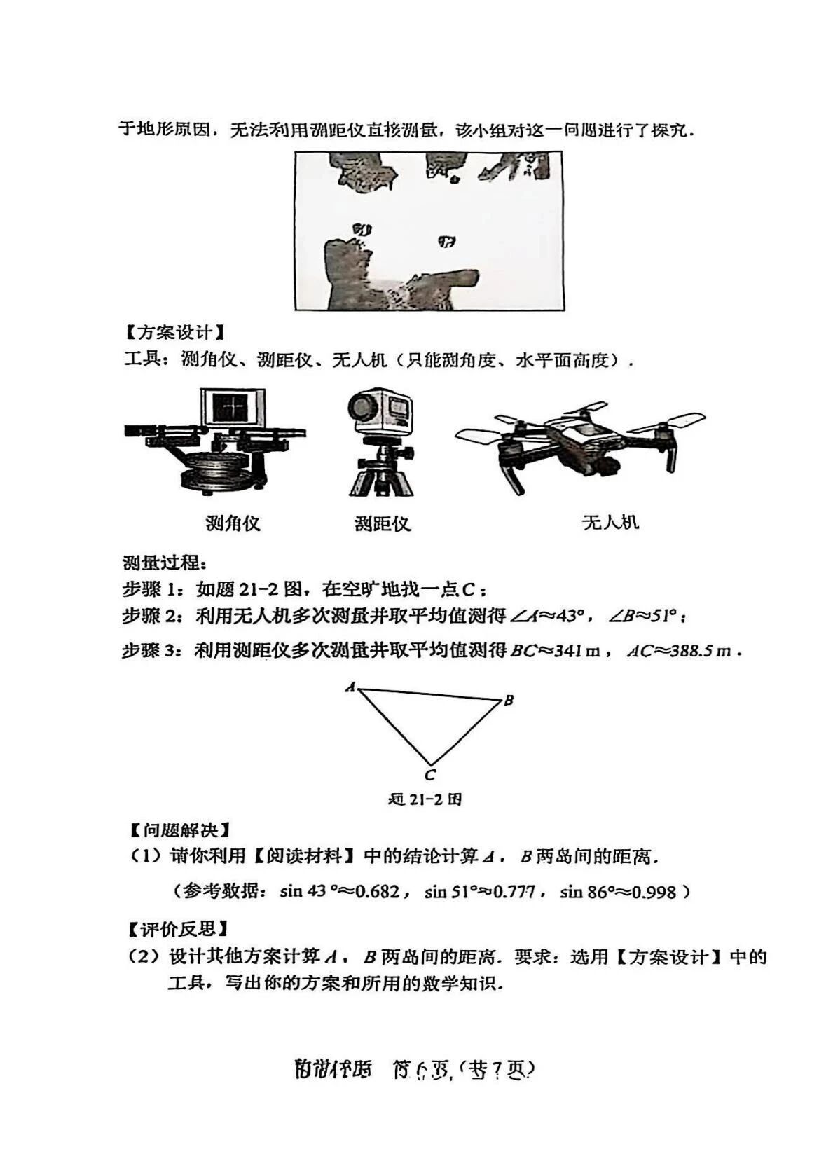25中考數(shù)學(xué)試卷第六張