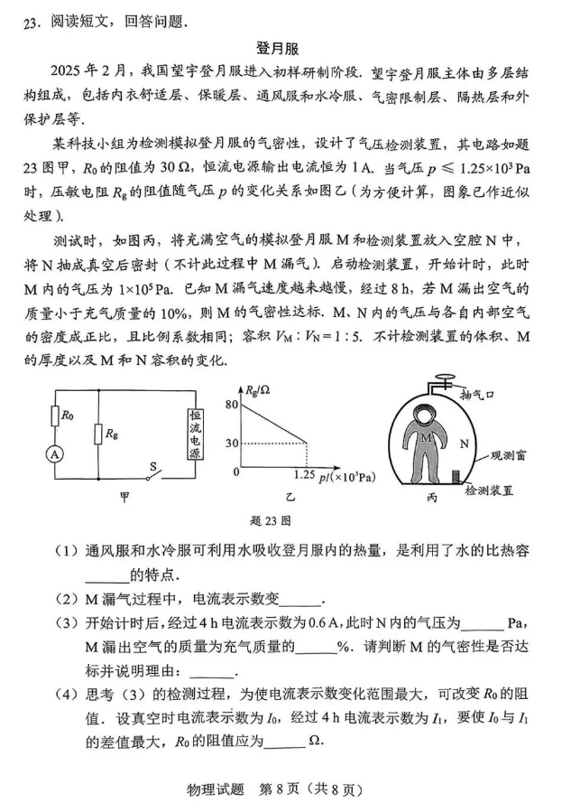 物理第八張