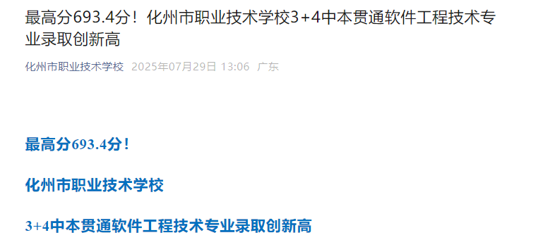 化州市職業(yè)技術學校